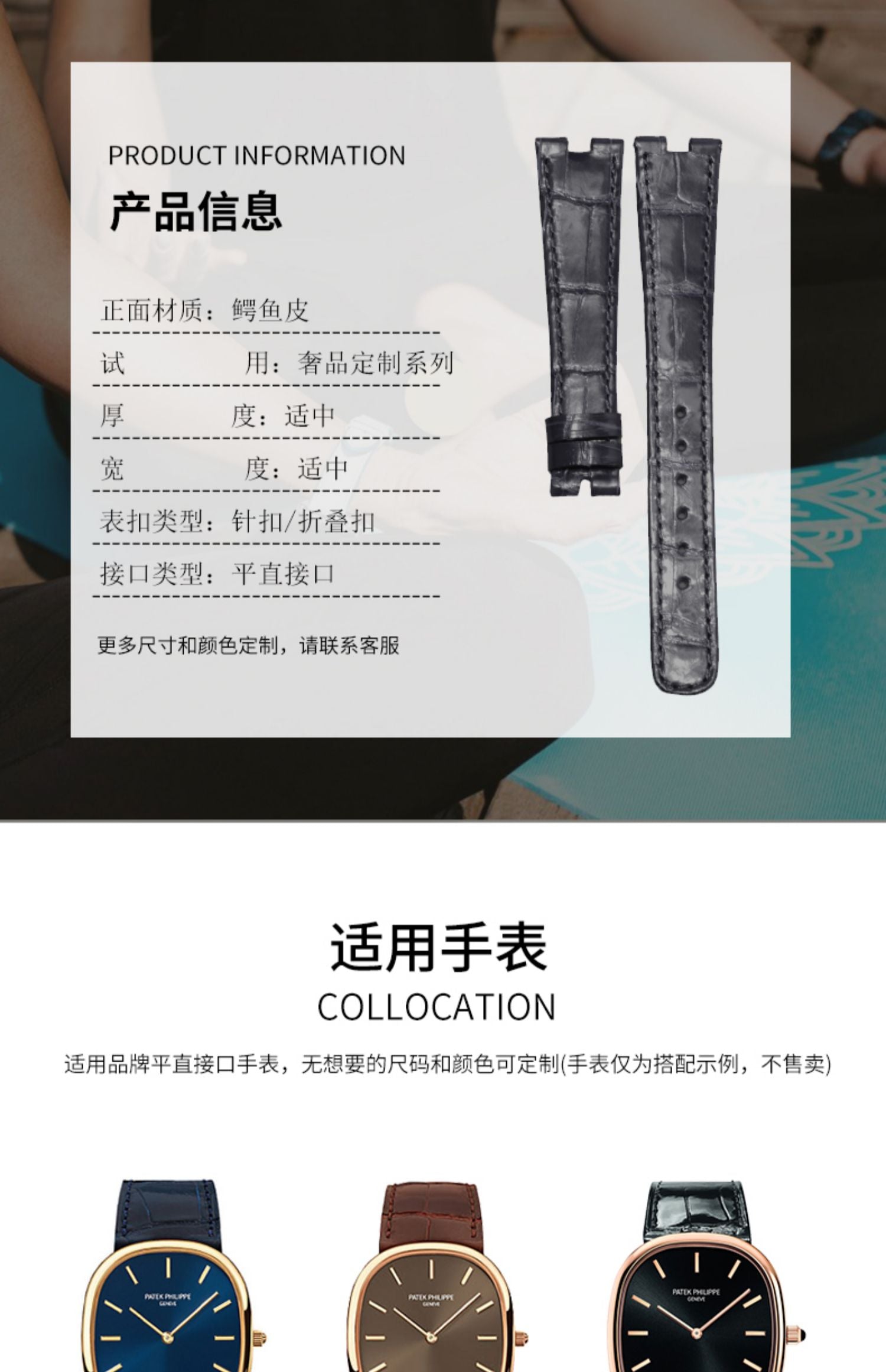 Compatible with Patek Philippe 3738 & 5738 series, ALLIGATOR leather watch strap for men and women, genuine original style with notched end.