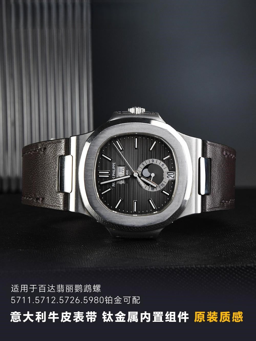 Fits Patek Philippe Nautilus watch strap